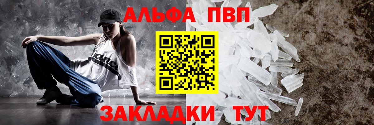 Alpha-PVP  А ПВП Соль  Жигулёвск  Вход с VPN  А ПВП Crystall 