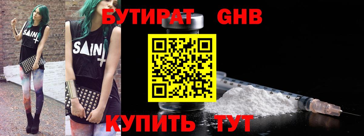 Бутират бутик  Бутират  Жигулёвск  Вход с VPN 
