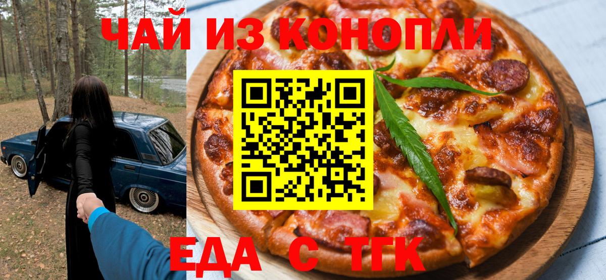 Жигулёвск  Печенье с ТГК конопля  Вход с VPN 