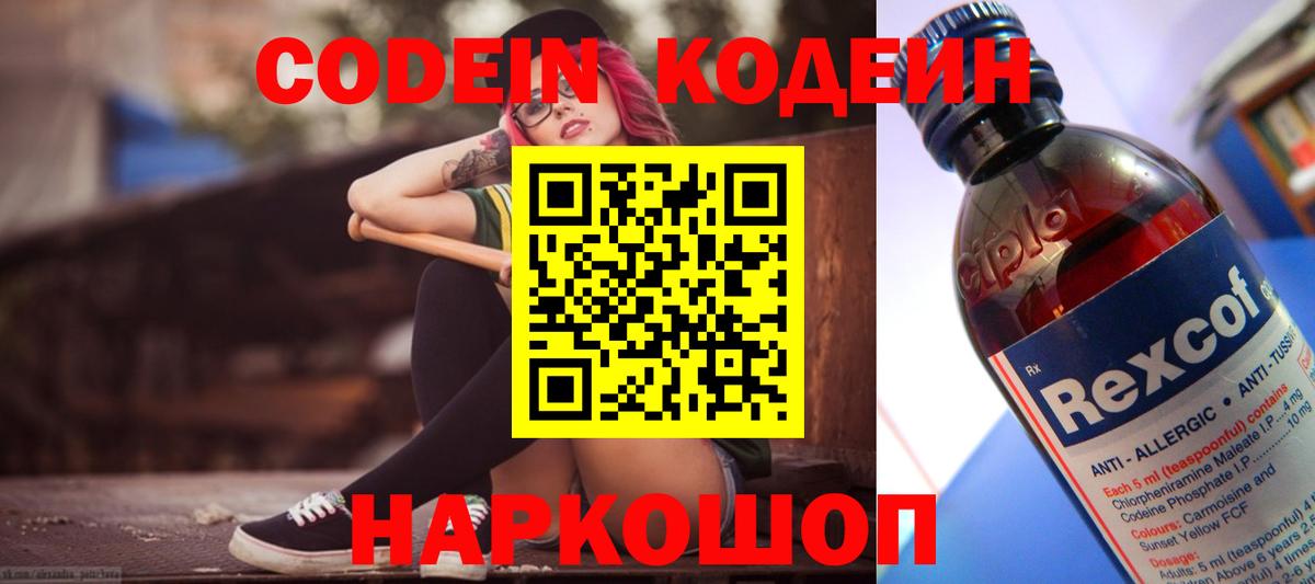 Codein напиток Lean (лин)  Кодеин Purple Drank  Вход с VPN  Жигулёвск 