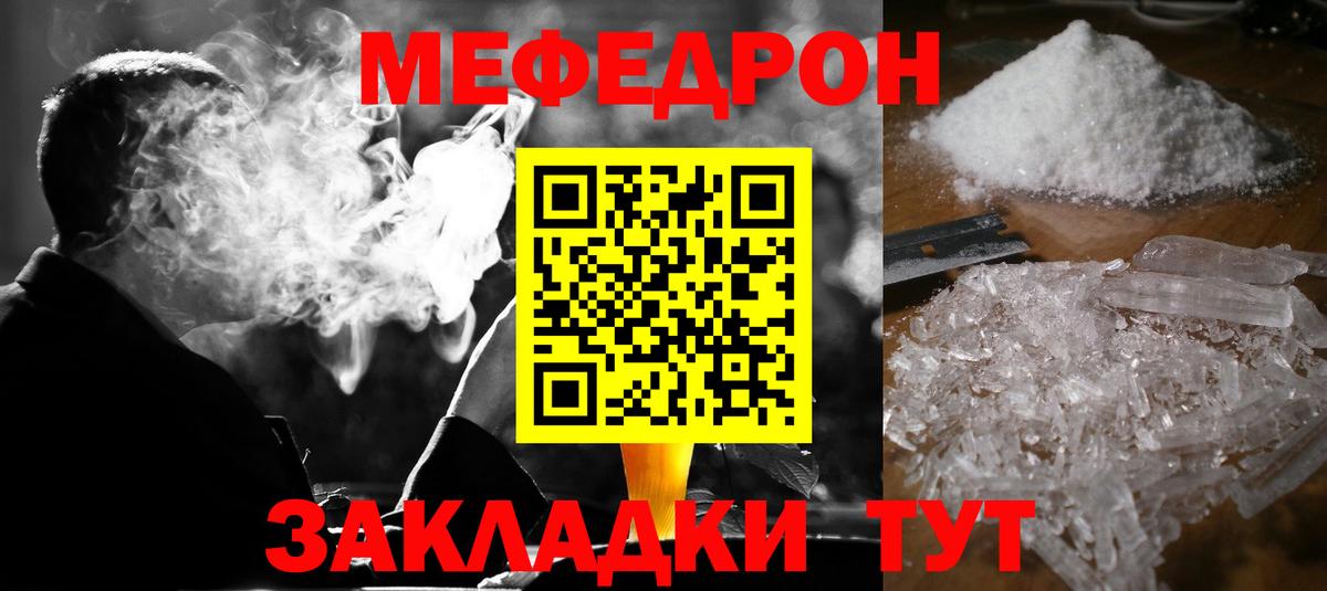 МЕФ  Вход с VPN  МЕФ VHQ  Жигулёвск  Мефедрон мука 