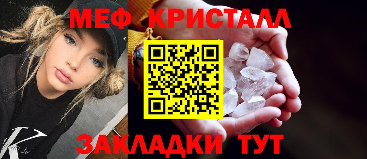 Меф кристаллы Жигулёвск