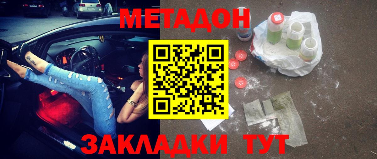 Метадон VHQ  Метадон белоснежный  Вход с VPN  Жигулёвск 