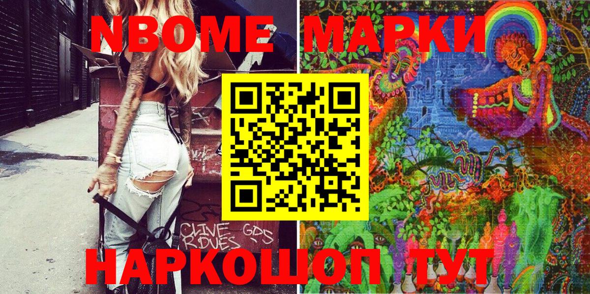 Марки NBOMe 1,5мг  Вход с VPN  Жигулёвск 